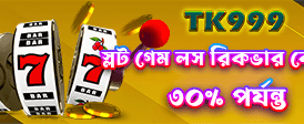 প্রতিদিনের জ্যাকপট টাইম