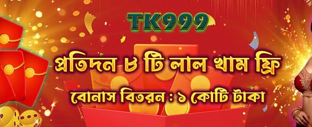 লাল খামে বিশেষ বোনাস