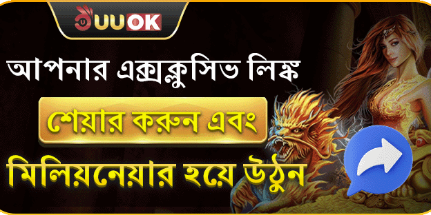 বন্ধুদের আমন্ত্রণ জানান এবং আনলিমিটেড বোনাস জিতুন promotion